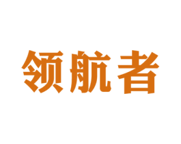 领航者 第38类通讯传媒商标图样