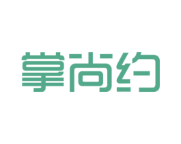 掌尚约 第35类广告贸易商标图样