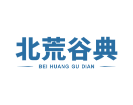 北荒谷典 第30类小食配料商标图样