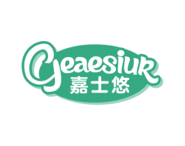 嘉士悠 GEAESIUR 第30类小食配料商标图样