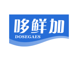 哆鲜加 DOSEGAES 第30类小食配料商标图样