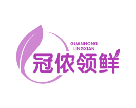 冠侬领鲜 第29类食品商标图样