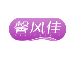 馨风佳 第16类办公工具商标图样