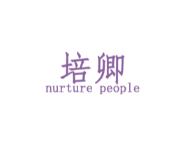 培卿 NURTURE PEOPLE 第16类办公工具商标图样