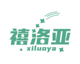 禧洛亚 第14类珠宝钟表商标图样