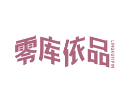 零库依品 第42类技术服务商标图样