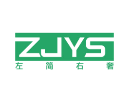 左简右奢 ZJYS 第40类材料处理商标图样