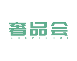 奢品会 第40类材料处理商标图样
