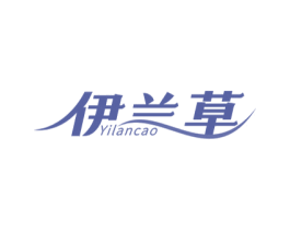 伊兰草 第40类材料处理商标图样