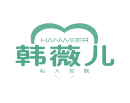 韩薇儿 私人定制 第40类材料处理商标图样