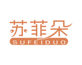 苏菲朵 第40类材料处理商标图样