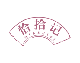 恰拾记 第30类小食配料商标图样