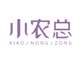 小农总 第30类小食配料商标图样
