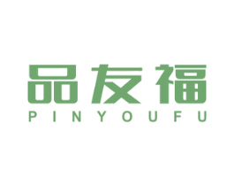 品友福 第30类小食配料商标图样