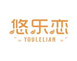 悠乐恋 第30类小食配料商标图样