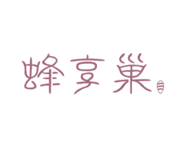 蜂享巢 第30类小食配料商标图样