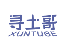 寻土哥 第30类小食配料商标图样