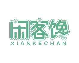 闲客馋 第30类小食配料商标图样