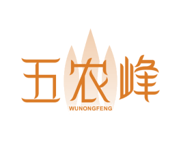 五农峰 第30类小食配料商标图样