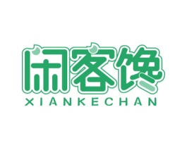 闲客馋 第29类食品商标图样