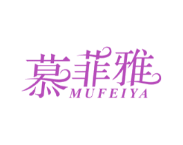 慕菲雅 第26类花边配饰商标图样