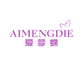 爱梦蝶 第24类布料床单商标图样