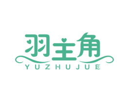 羽主角 第24类布料床单商标图样