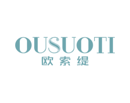 欧索缇 第24类布料床单商标图样