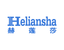 赫莲莎 第24类布料床单商标图样