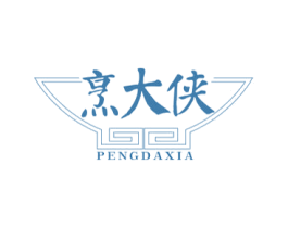 烹大侠 第21类厨房洁具商标图样