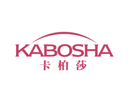 卡柏莎 第21类厨房洁具商标图样