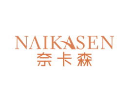 奈卡森 第21类厨房洁具商标图样
