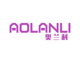 奥兰利 第16类办公工具商标图样