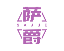 萨爵 第16类办公工具商标图样