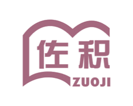 佐积 第16类办公工具商标图样