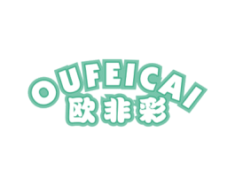 欧非彩 第16类办公工具商标图样