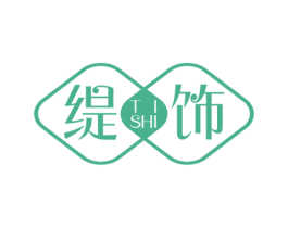 缇饰 第16类办公工具商标图样