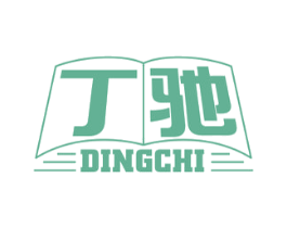 丁驰 第16类办公工具商标图样