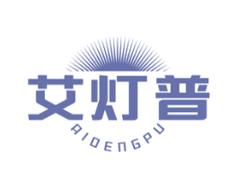 艾灯普 第11类家用电器商标图样