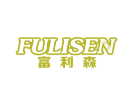 富利森 第10类医疗器械商标图样