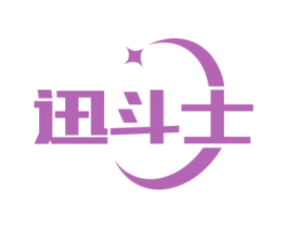 迅斗士 第9类科学仪器商标图样