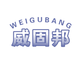 威固邦 第6类五金金属商标图样