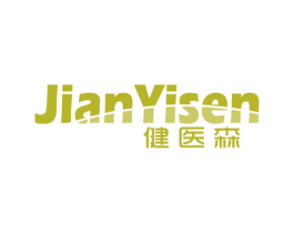 健医森 第5类医药商标图样