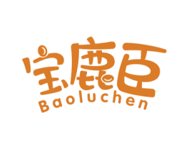 宝鹿臣 第5类医药商标图样
