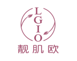 靓肌欧 LGIO 第3类化妆品商标图样