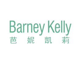 BARNEY KELLY 芭妮凯莉 第3类化妆品商标图样