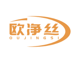 欧净丝 第3类化妆品商标图样
