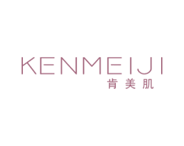 肯美肌 第3类化妆品商标图样
