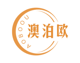 澳泊欧 第3类化妆品商标图样
