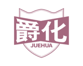 爵化 第1类化学原料商标图样